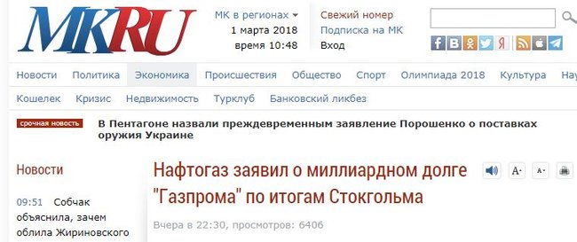 Стокгольмський арбітраж покарав Газпром, - російські ЗМІ про рішення щодо транзитного спору Нафтогазу і російського монополіста 06