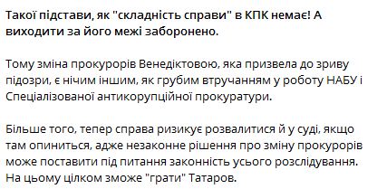 Венедіктова замінила прокурорів у справі Татарова з вигаданої причини, готуємо заяву до ДБР, - ЦПК 02