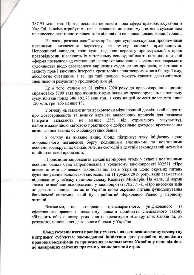 Предложение Бахматюка по урегулированию вопроса задолженности банков выгодно государству, - Фонд гарантирования вкладов 02