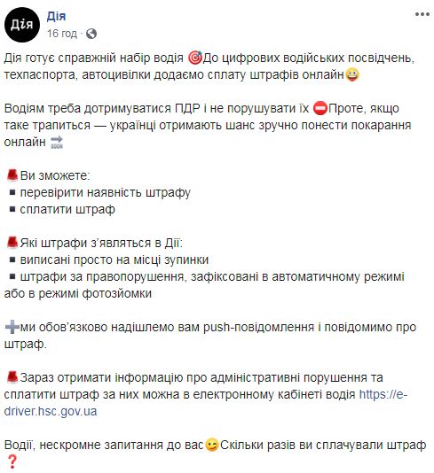 Водители смогут оплатить штрафы за нарушение ПДД через смартфон 01