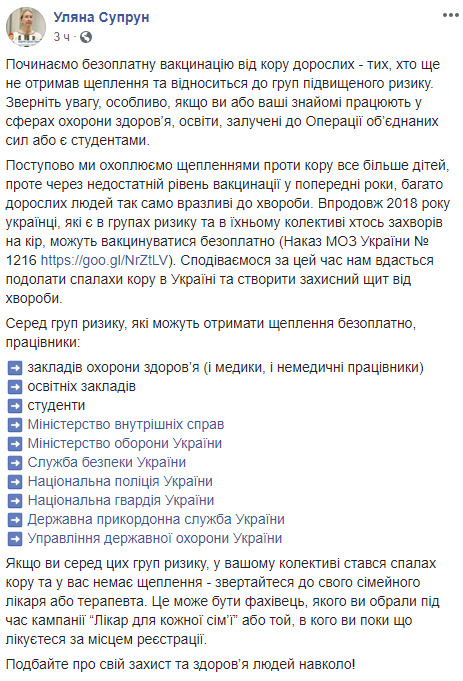 Безкоштовна вакцинація дорослих від кору стартувала в Україні, - Супрун 01