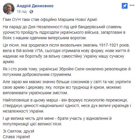 Гімн ОУН став офіційно маршем нової української армії 01