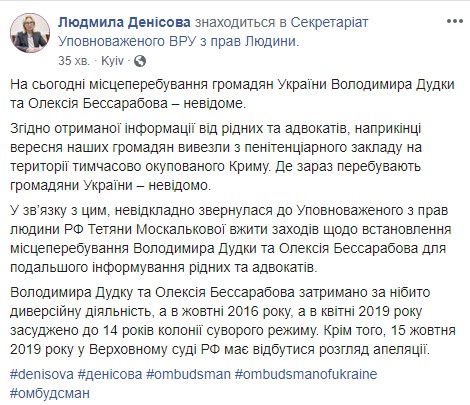 Денисова просит Москалькову установить местонахождение политзаключенных Дудки и Бессарабова: Где находятся граждане Украины - неизвестно 02