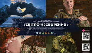 "Світло нескорених": МВС презентує фотовиставку. ФОТОрепортаж