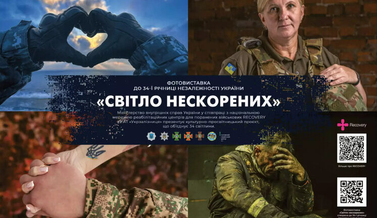 "Світло нескорених": МВС презентує фотовиставку. ФОТОрепортаж