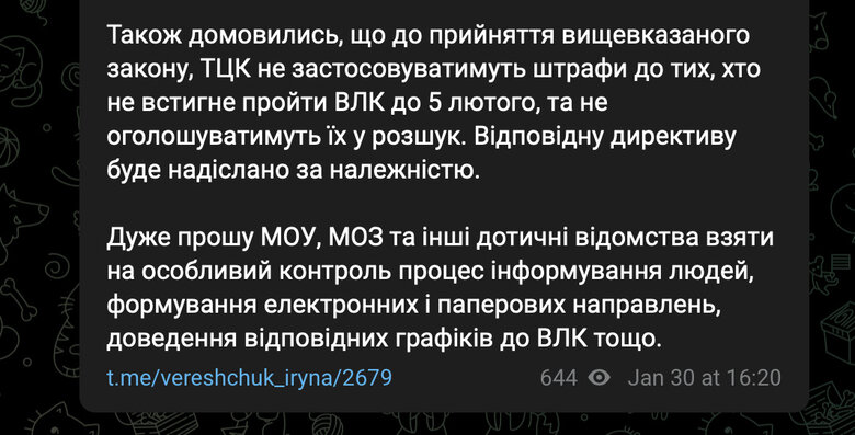 Проходження ВЛК до 5 лютого: Чи будуть штрафи для українців