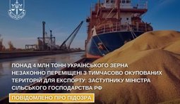 хищение зерна