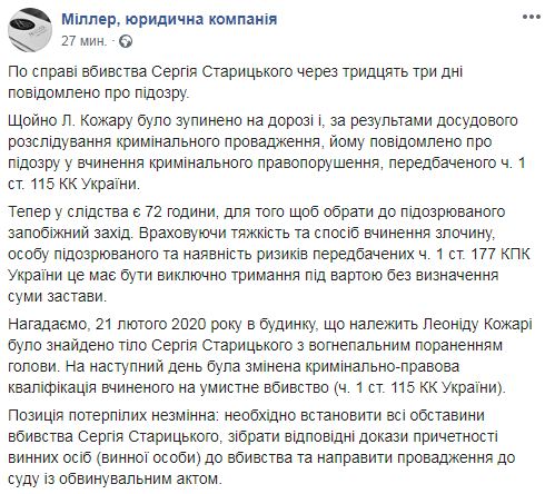 Ексглаву МЗС Кожару затримано для доставки в суд, - Геращенко 03