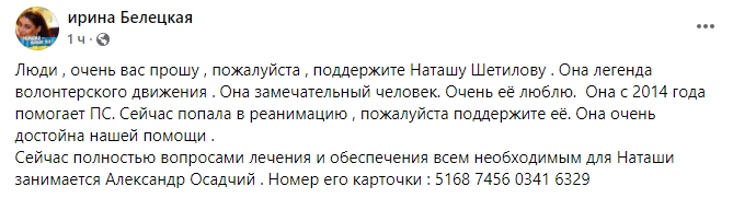 Волонтерка Шетілова потрапила до реанімації та потребує допомоги 01