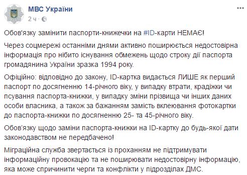 В Інтернеті поширюється недостовірна інформація про біометричні паспорти, - МВС 01