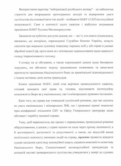 Справа Магамедрасулова НАБУ звернулося до Апеляційного суду