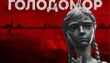 голодомор,геноцид