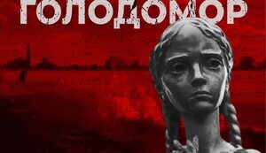 голодомор,геноцид