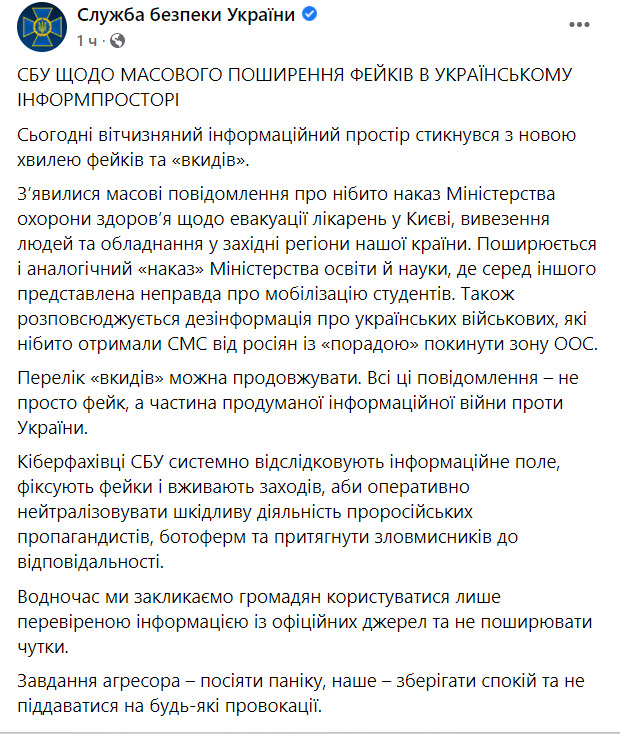 Український інформпростір стикнувся з новою хвилею фейків та вкидів. Це частина інформаційної війни з боку РФ, - СБУ 01 Український інформпростір стикнувся з новою хвилею фейків та вкидів. Це частина інформаційної війни з боку РФ, - СБУ 01