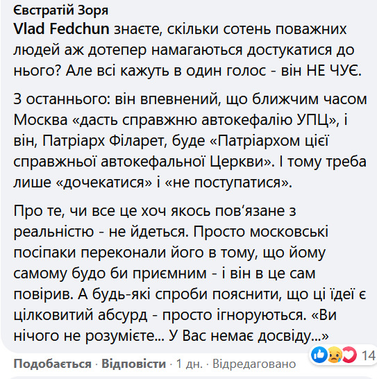 Філарет чекає дарування автокефалії з Москви, - Євстратій (Зоря) 01