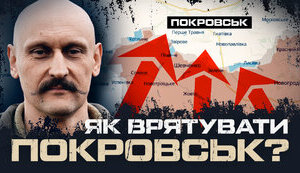 Командир 1 ОШБ "Да Вінчі" Дмитро Філатов: "Покровськ можна утримати, але потрібні дрони та рішучі дії". ВIДЕО