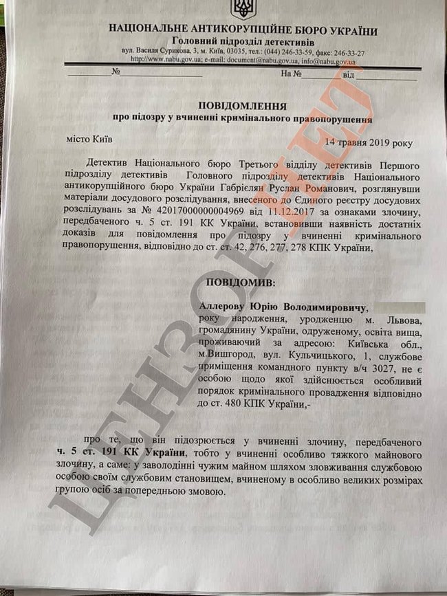 Обнародован текст подозрения Аллерову: Обоснованно подозревается в завладении чужим имуществом 01