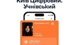 учнівський кивток у "Київ Цифровий"