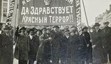 100 лет назад большевики объявили о начале красного террора. ВИДЕО