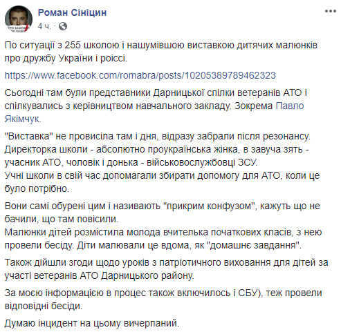 Скандальну виставку з малюнками про дружбу з РФ, відкриту до Дня перемоги в одній з київських шкіл, назвали прикрим конфузом і прибрали 01
