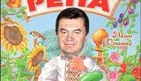 Сказки и сказочники: "Крокодил Гепа", "Три Богатыревых". Подборка ФОТОжаб на украинских политиков