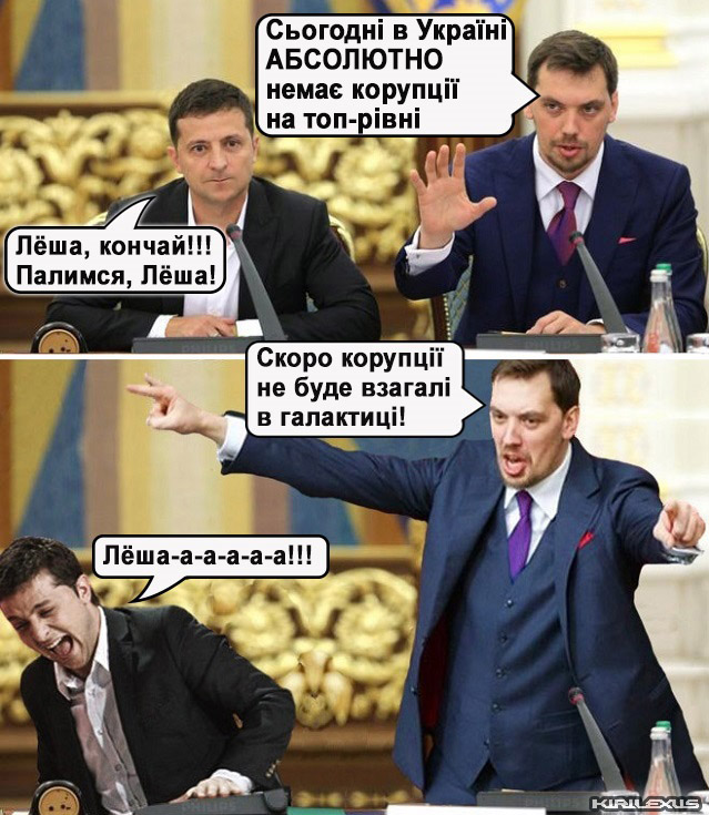 Льоша, не пали кантору!