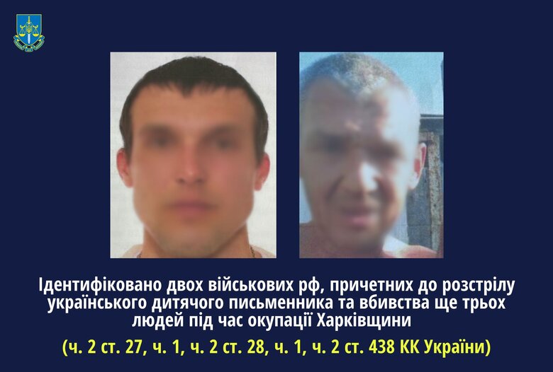 Ідентифіковано рашистів, які причетні до вбивства письменника Вакуленка та ще 3 осіб під час окупації Харківщини, - Офіс Генпрокурора 01