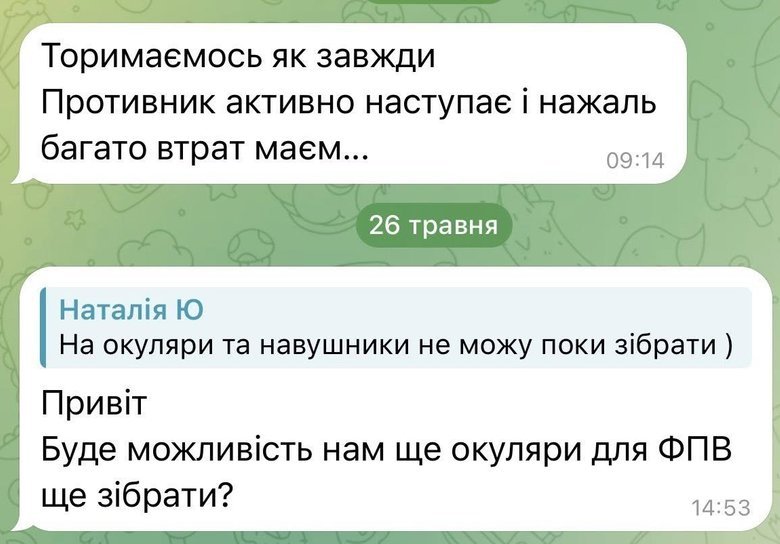 Збір для військових на передову