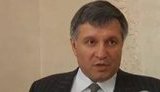 аваков