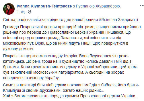 Третий приход на Закарпатье принял решение о переходе в ПЦУ 01 Третий приход на Закарпатье принял решение о переходе в ПЦУ 01