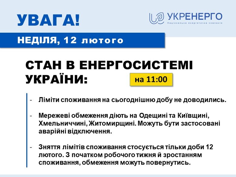 Дефіциту потужності немає, на сьогодні ліміти споживання не доводились, - Укренерго 01