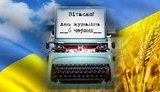 Порошенко, Гройсман і Турчинов привітали журналістів із професійним святом