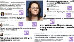 Время сезонной трескотни на экономическую тему. Брейнрот «6-7» от украинского Правительства.