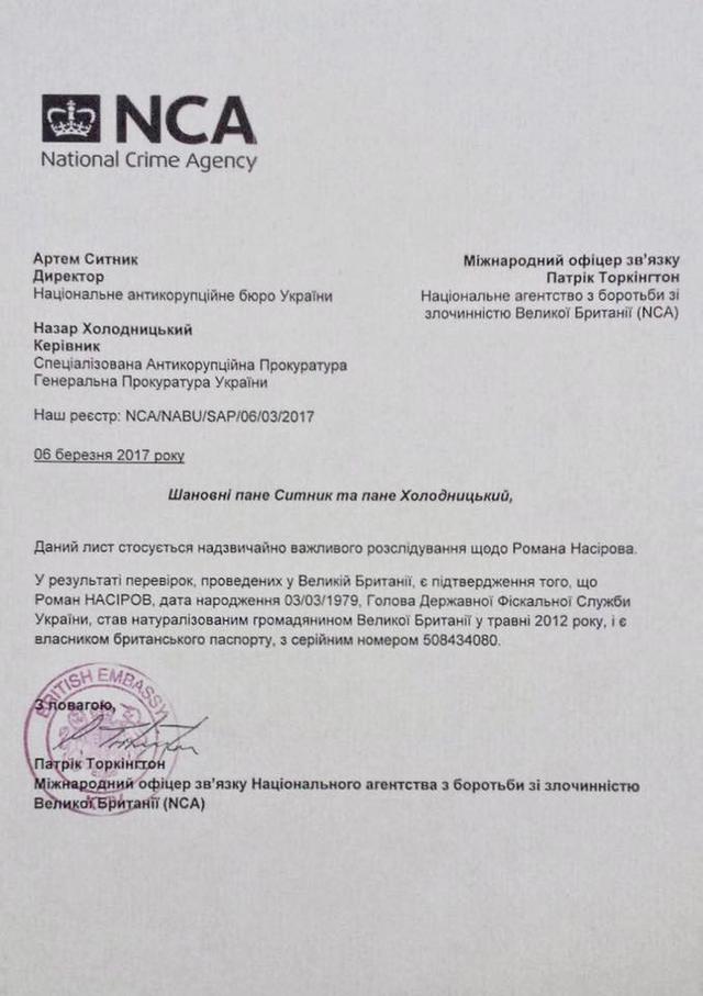 СБУ и миграционная служба не подтвердили двойного гражданства Насирова, - адвокат 01 СБУ и миграционная служба не подтвердили двойного гражданства Насирова, - адвокат 01
