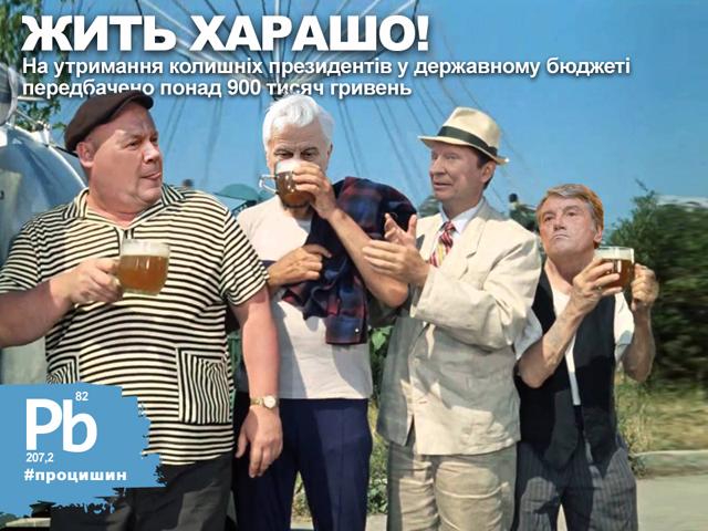 А хорошо жить еще лучше...