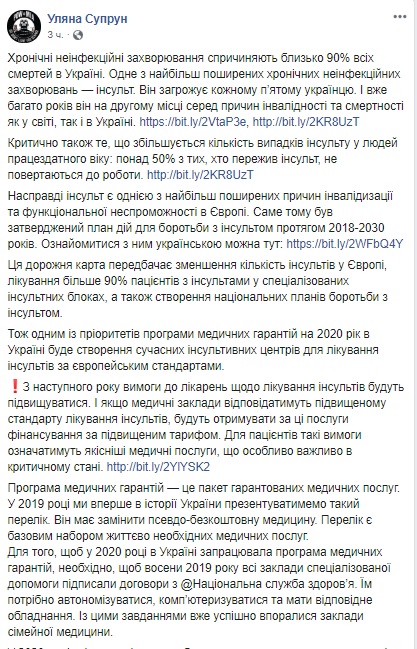 С 2020 года в Украине начнут создавать современные инсультные центры, - Супрун 01 С 2020 года в Украине начнут создавать современные инсультные центры, - Супрун 01