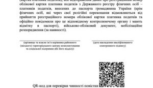 Новий вигляд повісток від ТЦК
