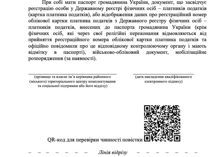 Новий вигляд повісток від ТЦК
