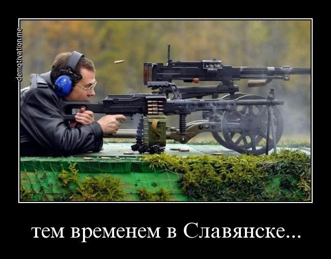 Тем временем в Славянске