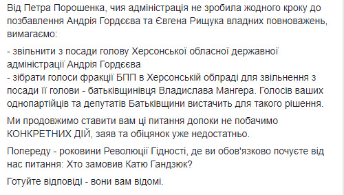 Вимагаємо від Тимошенко зібрати голоси і зняти Мангера з посади голови Херсонської облради, від Порошенка - звільнити Гордєєва з посади голови Херсонської ОДА, - активісти 03 Вимагаємо від Тимошенко зібрати голоси і зняти Мангера з посади голови Херсонської облради, від Порошенка - звільнити Гордєєва з посади голови Херсонської ОДА, - активісти 03
