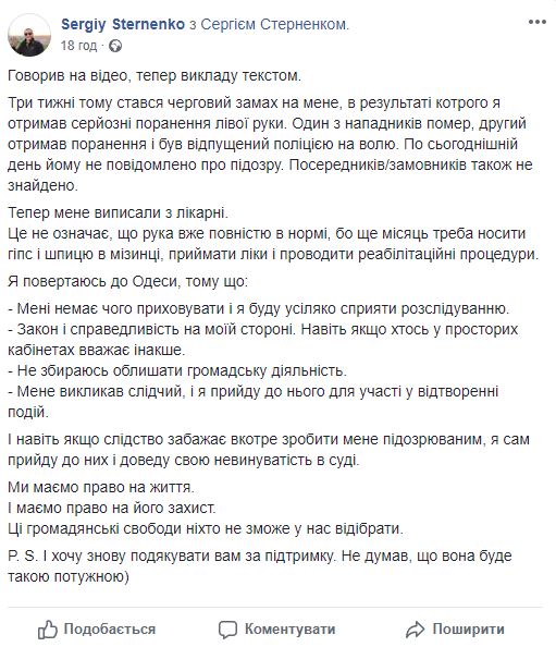Розслідування нападу на Стерненка передали київській поліції, - Сарган 01
