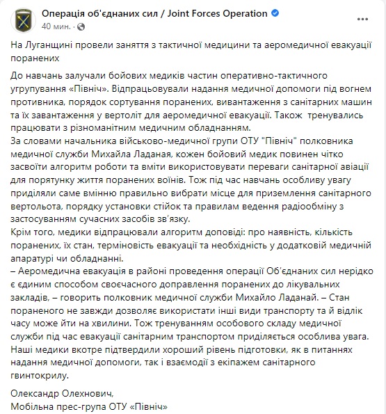 Военные провели в Луганской области учения по аэромедицинской эвакуации раненых 05
