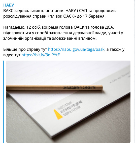 Следствие по делу о пленках Вовка продлили до 17 марта, - ВАКС 01