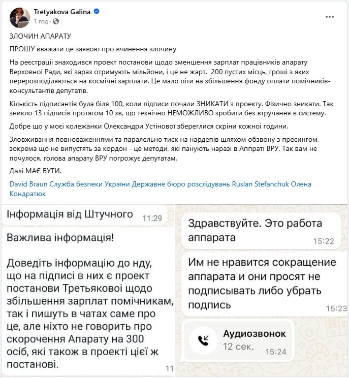 Депутатка від "Слуги народу" Галина Третьякова звинуватила Апарат ВР у зламі електронної системи.