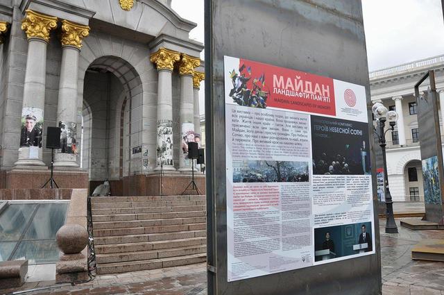 Выставка Майдан: ландшафты памяти открылась в центре столицы 04 Выставка Майдан: ландшафты памяти открылась в центре столицы 04