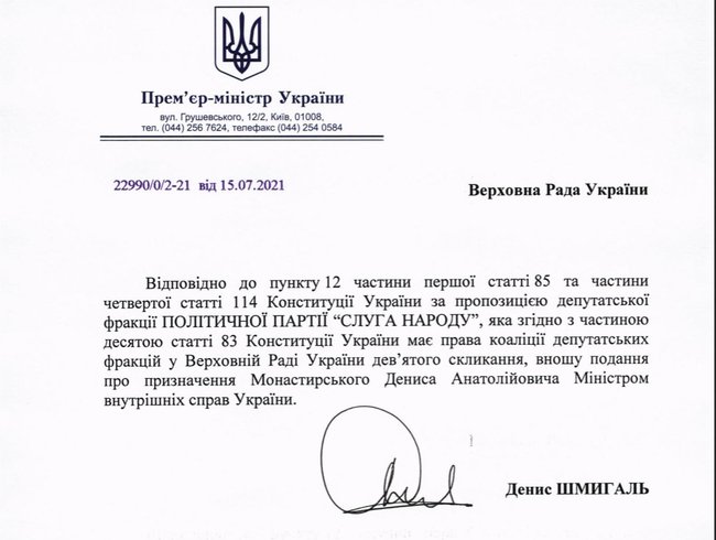 Шмыгаль внес в Раду представление на назначение Монастырского главой МВД, - Юрчишин 01 Шмыгаль внес в Раду представление на назначение Монастырского главой МВД, - Юрчишин 01