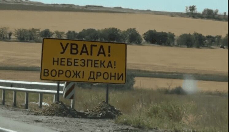 Окупанти цілеспрямовано атакують трасу Херсон-Миколаїв: полюють на цивільні автівки. За добу ворог вдарив по критичній та соціальній інфраструктурі