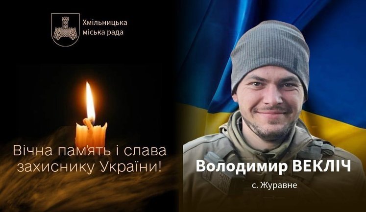 Зеленського просять присвоїти звання Героя України (посмертно) воїну 43 ОМБр Володимиру Веклічу