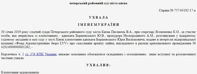 Список активів колишнього міністра-втікача Захарченка, з яких суд зняв арешт 01