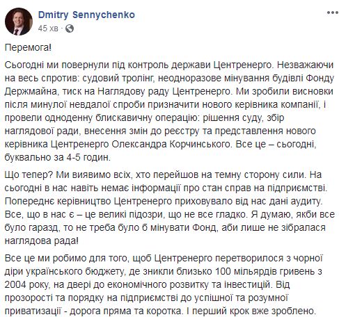 ФДМ призначив Корчинського новим керівником Центренерго, - Сенниченко 05